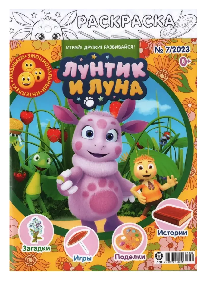 Игра Раскраска Лунтик и его друзья