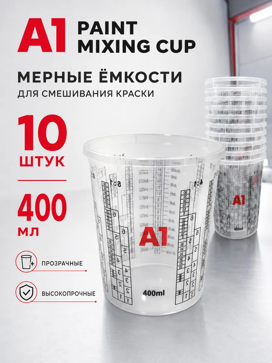 Мерная емкость 400 мл