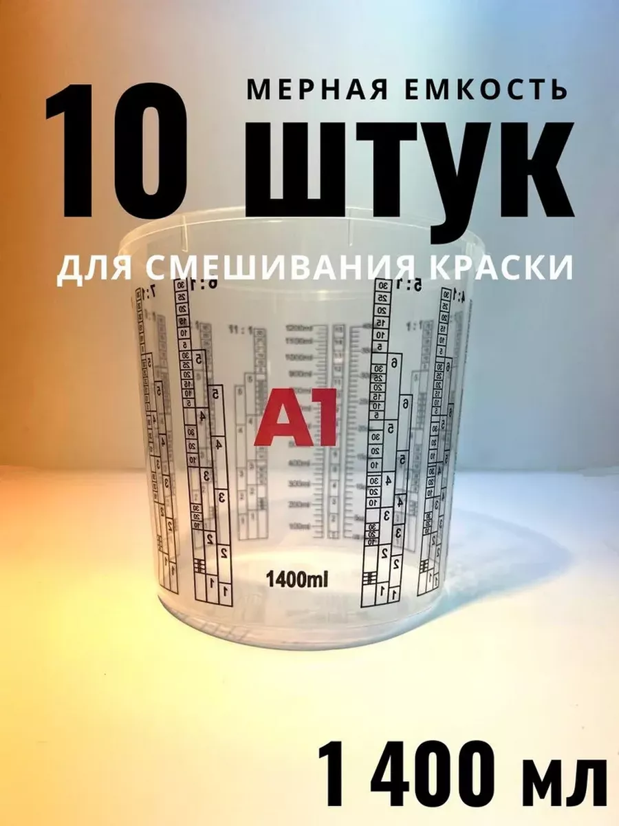 Мерная емкость 1400 мл