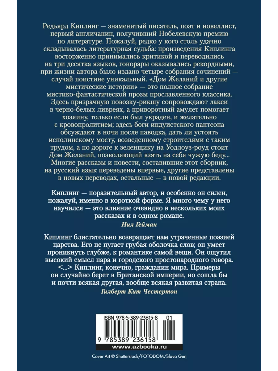 Дом Желаний и другие мистические истории Иностранка 193770015 купить за 886  ₽ в интернет-магазине Wildberries