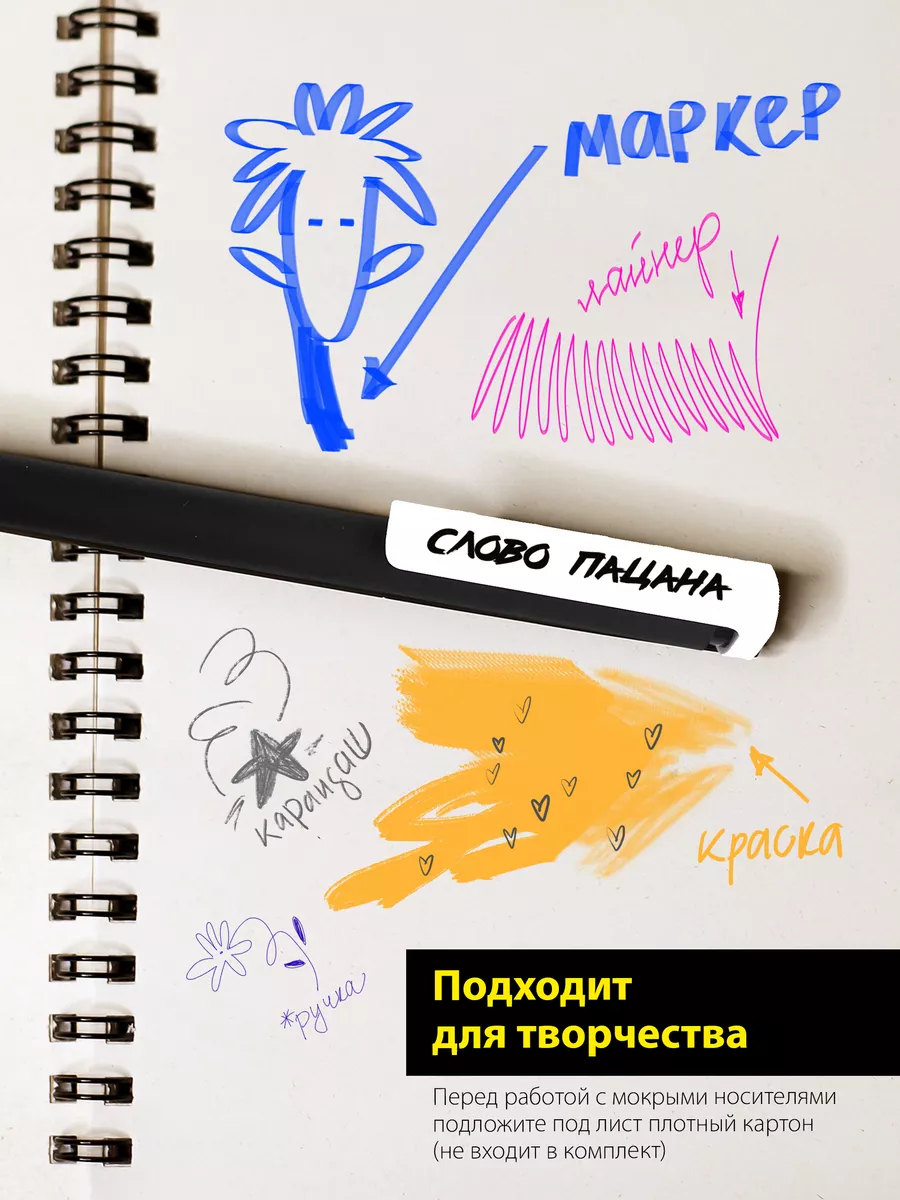 Блокнот Скетчбук Слово пацана с ручкой papertole.by 193770875 купить за 502  ₽ в интернет-магазине Wildberries