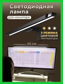 Компьютерная лампа-скринбар на монитор c USB Love Life Light 193770905 купить за 2 587 ₽ в интернет-магазине Wildberries