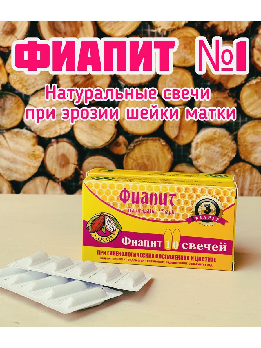 Свечи от эрозии: самые эффективные, отзывы, купить – интернет-магазин Пчелиные технологии