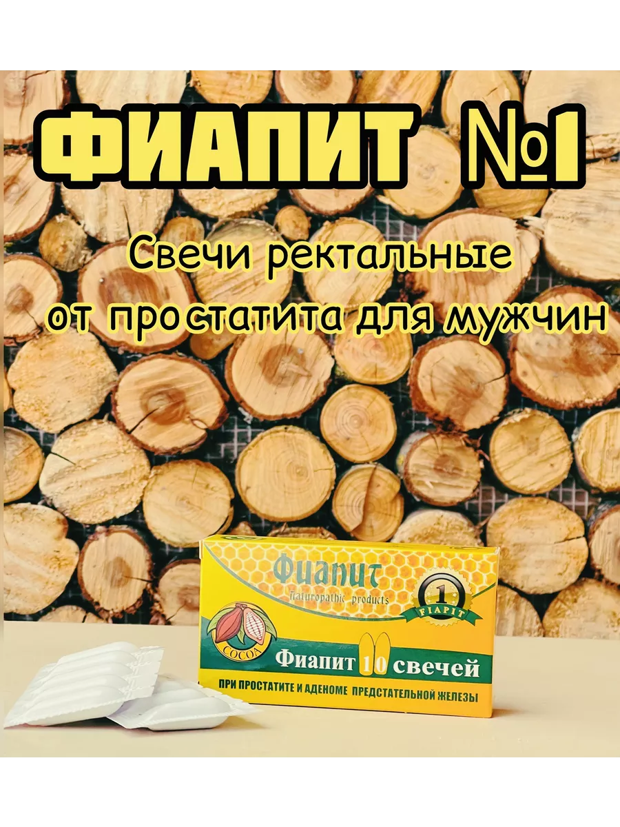 Как Сделать Сильные лечебные свечи от простатита рецепт. Лечение простаты 100%