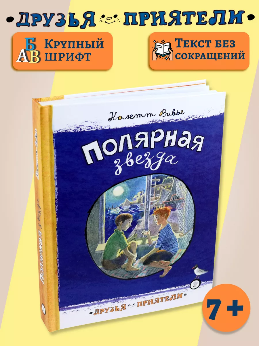 Полярная звезда | Вивье Колетт Лабиринт 193772803 купить за 1 342 ₽ в  интернет-магазине Wildberries