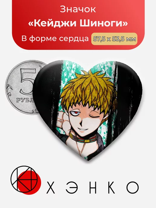 Your Turn To Die Кейджи Шиноги Сердце