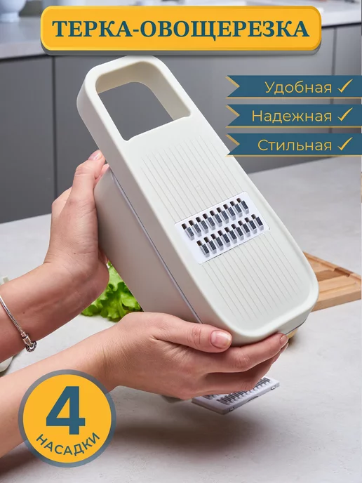 ForKitchen Терка для овощей с контейнером