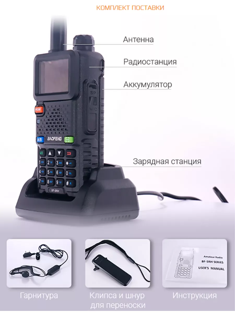 Рация UV-5RH 10W до 15 км Type-C Baofeng 193777965 купить за 2 299 ₽ в  интернет-магазине Wildberries