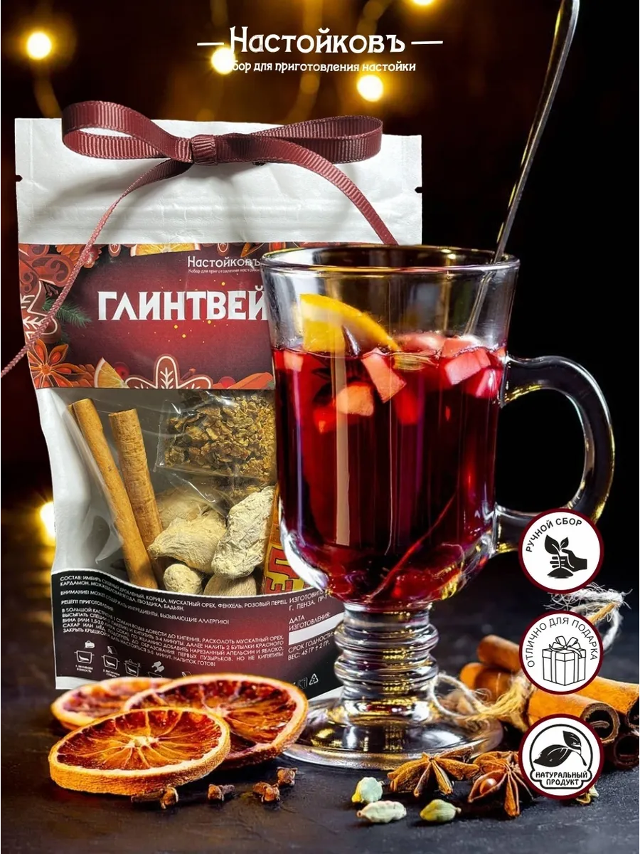 Набор для глинтвейна