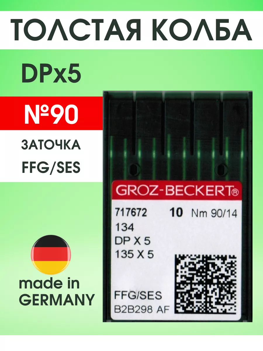 Иглы для прямострочных швейных машин DPx5 № 90/14 Groz-beckert 193782790  купить за 344 ₽ в интернет-магазине Wildberries