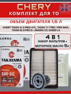 Комплект фильтров и моторное масло для ТО Chery Tiggo Omoda KOREASTOK 193783651 купить за 5 737 ₽ в интернет-магазине Wildberries