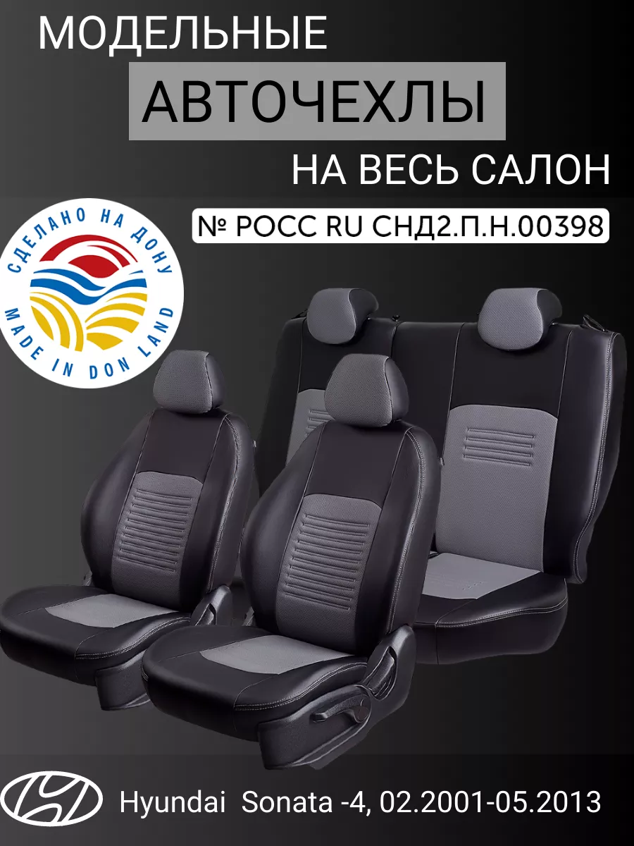 Чехлы в машину Hyundai Sonata Lord Autofashion 193785641 купить за 7 007 ₽  в интернет-магазине Wildberries