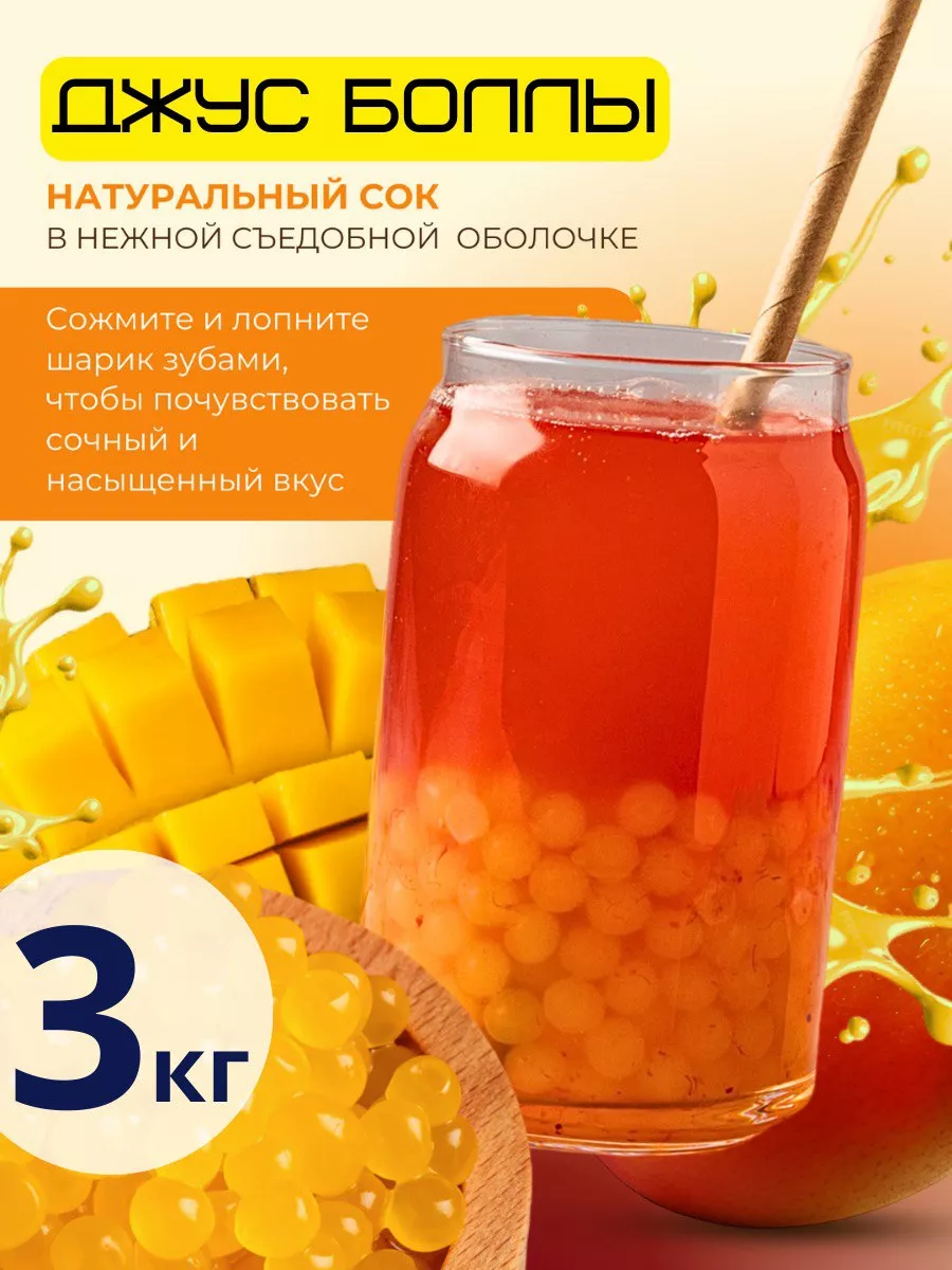 Джус боллы со вкусом Манго, 3 кг Boduo 193786178 купить в интернет-магазине  Wildberries