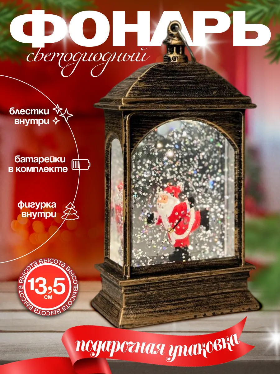 Фонарик новогодний интерьерный Дед Мороз 13,5 см