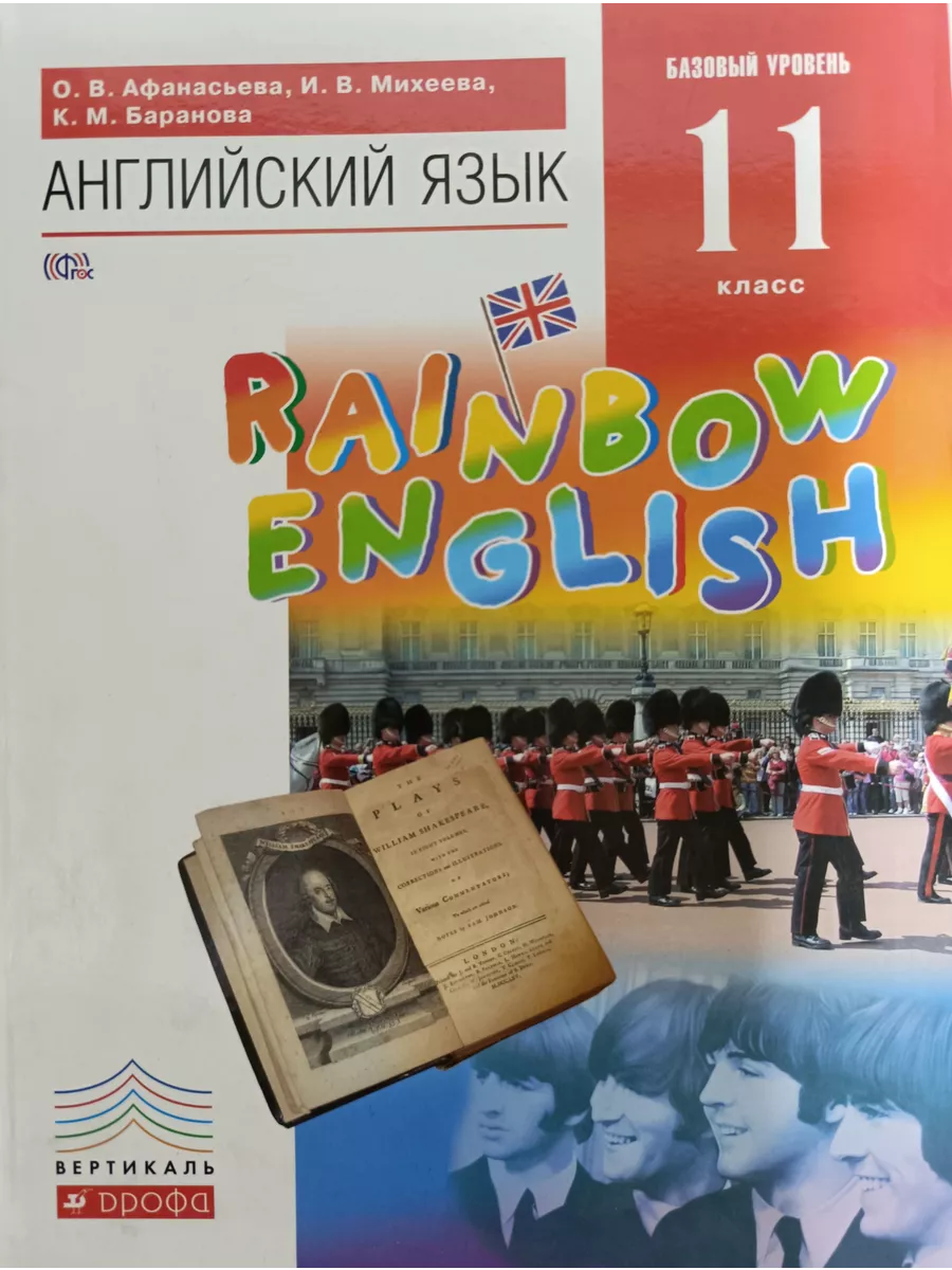 Английский язык 11 класс Афанасьева О.В. 2016г Дрофа 193788498 купить за 1  144 ₽ в интернет-магазине Wildberries