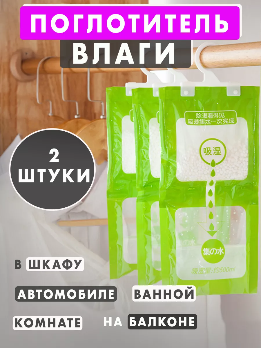 Подвесной влагопоглотитель осушитель воздуха 2 штуки