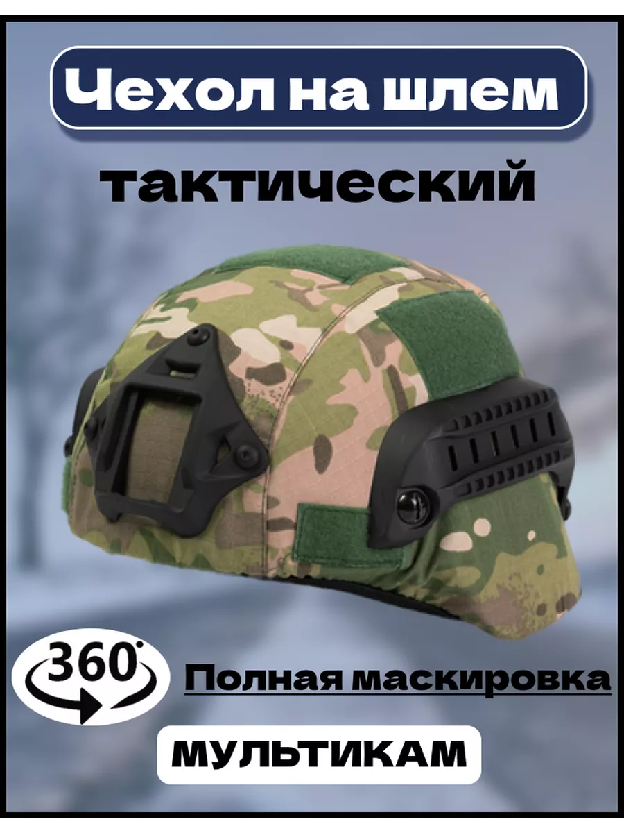 Чехол на шлем...