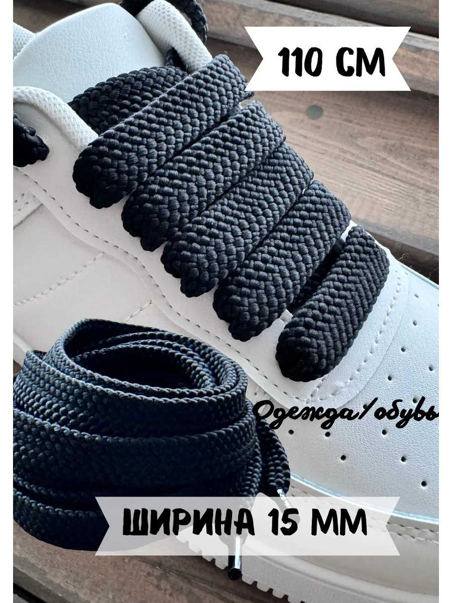 Шнурки 110 см черные широкие 15 мм