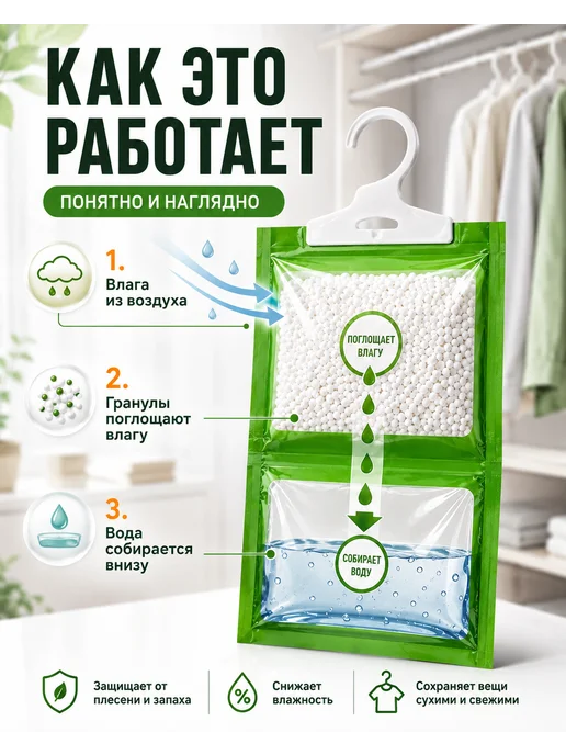 Akses Поглотитель влаги для дома в шкаф Влагопоглотитель 10 шт, 10 шт, фото 2
