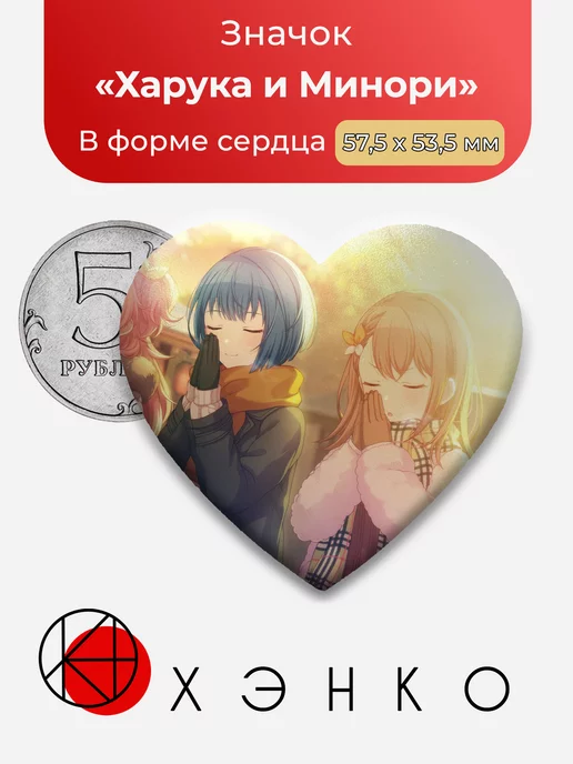 Project SEKAI Вокалойд Секай Харука и Минори Сердце