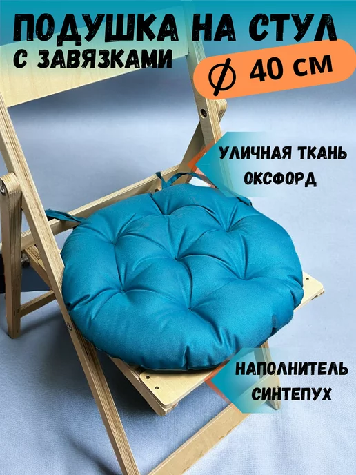 Sov&Sova Подушка на стул круглая 40 см, голубой