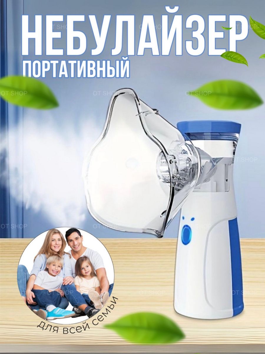 Ингалятор портативный OT shop 193793187 купить за 724 ₽ в интернет-магазине  Wildberries