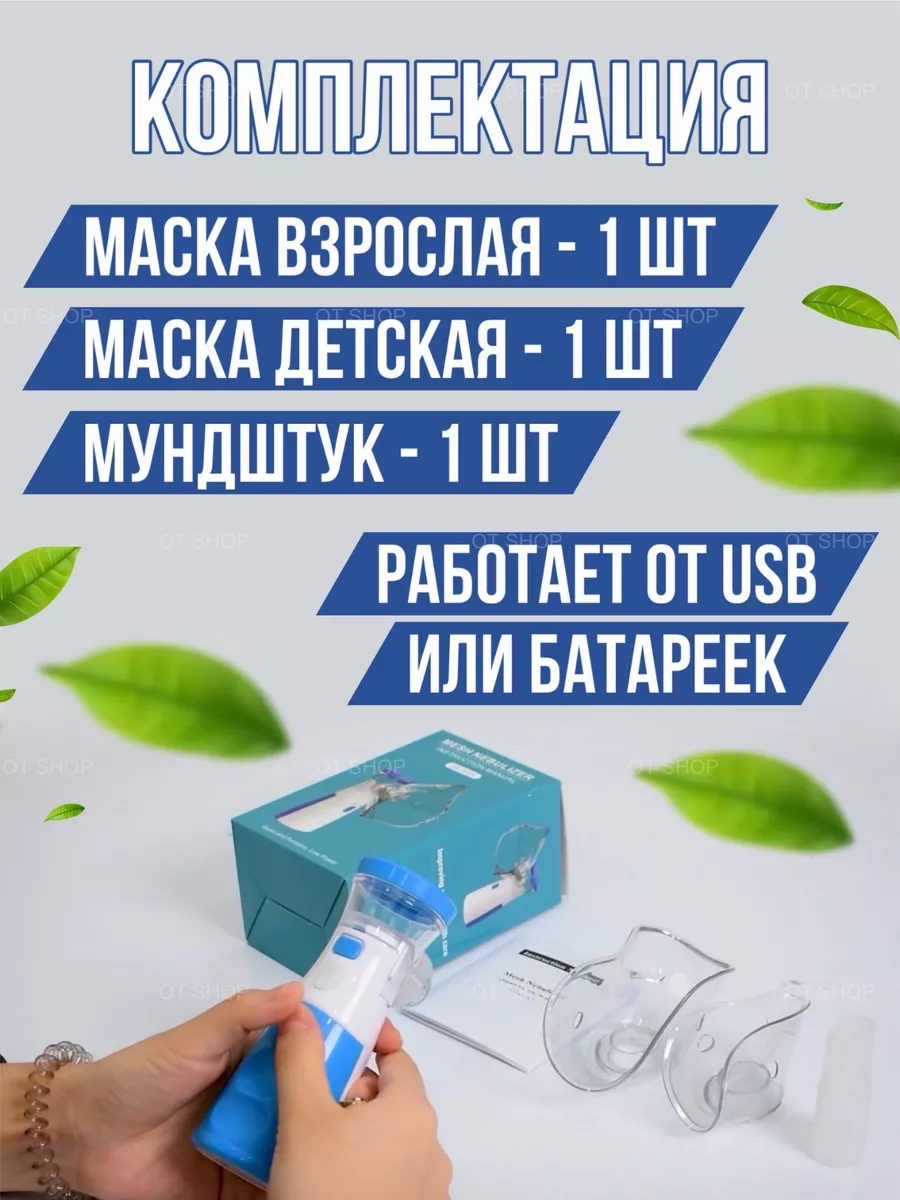 ингалятор небулайзер OT shop 193793187 купить за 501 ₽ в интернет-магазине  Wildberries