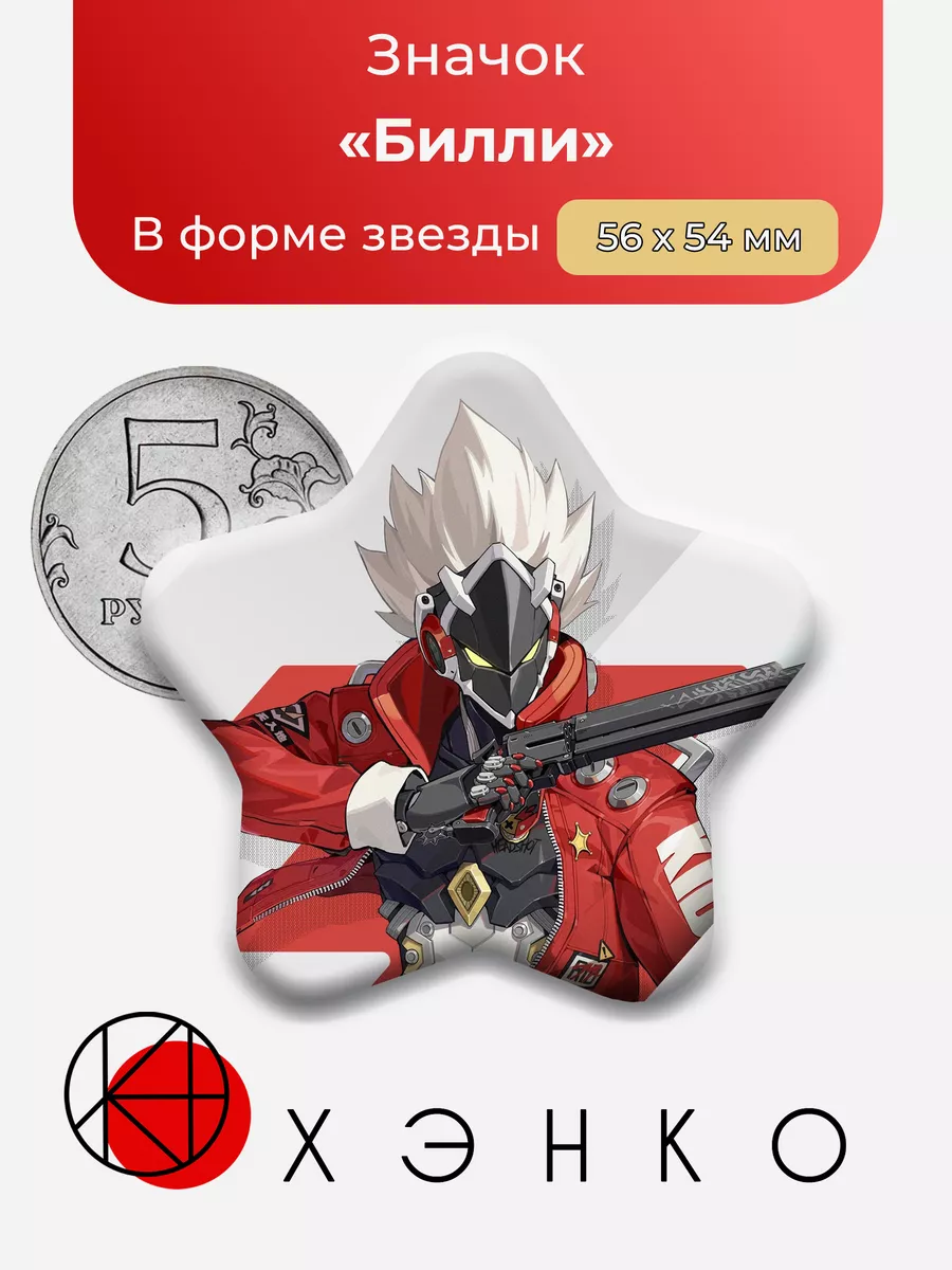 Билли Billy Zenless Zone Zero звезда