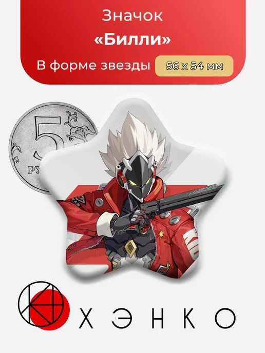 Билли Billy Zenless Zone Zero звезда