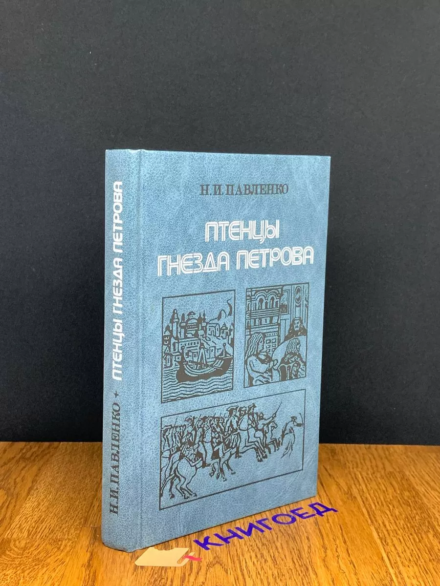 Птенцы гнезда Петрова