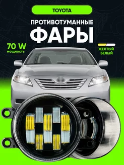 Фары противотуманные 70W, туманки, LED ПТФ Toyota, Lexus LEDZILLA 193801205 купить за 1 809 ₽ в интернет-магазине Wildberries