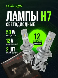 Лампы H7 M3 24 W led лед светодиодные диодные LEDZILLA 193801234 купить за 876 ₽ в интернет-магазине Wildberries