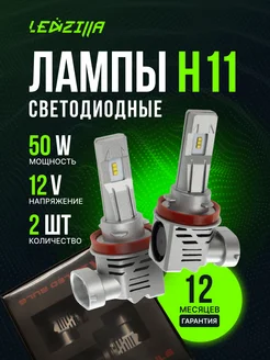 Лампы H11 M3 24 W led лед светодиодные диодные LEDZILLA 193801259 купить за 876 ₽ в интернет-магазине Wildberries