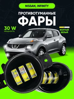 Противотуманные фары 30W светодиодные для Nissan LEDZILLA 193801284 купить за 1 945 ₽ в интернет-магазине Wildberries