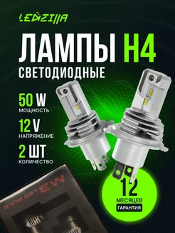 Лампы H4 M3 24 W led лед светодиодные диодные LEDZILLA 193801286 купить за 3 792 ₽ в интернет-магазине Wildberries