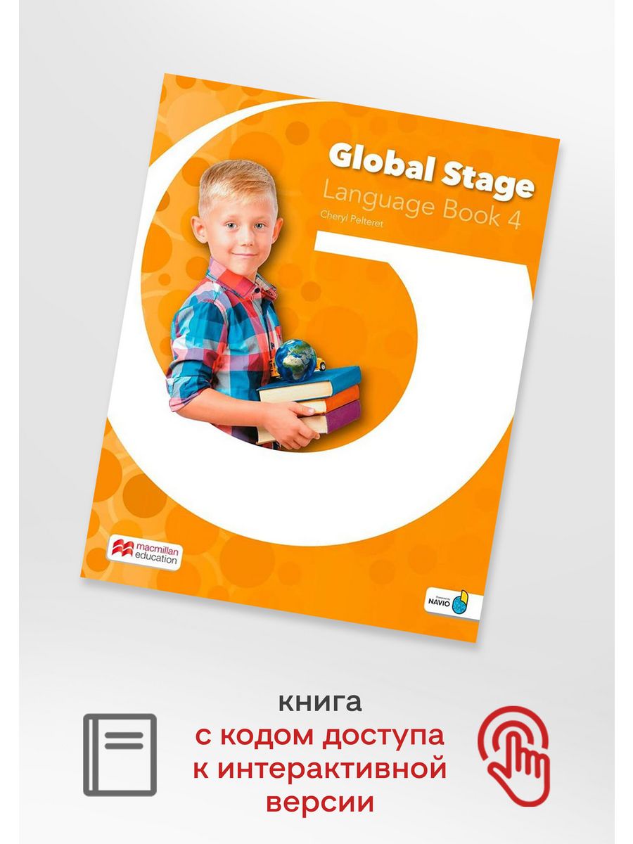 Global Stage. Global Stage 1 Macmillan. Макмиллан Эдьюкейшн everywhere. Macmillan English 3 language book.