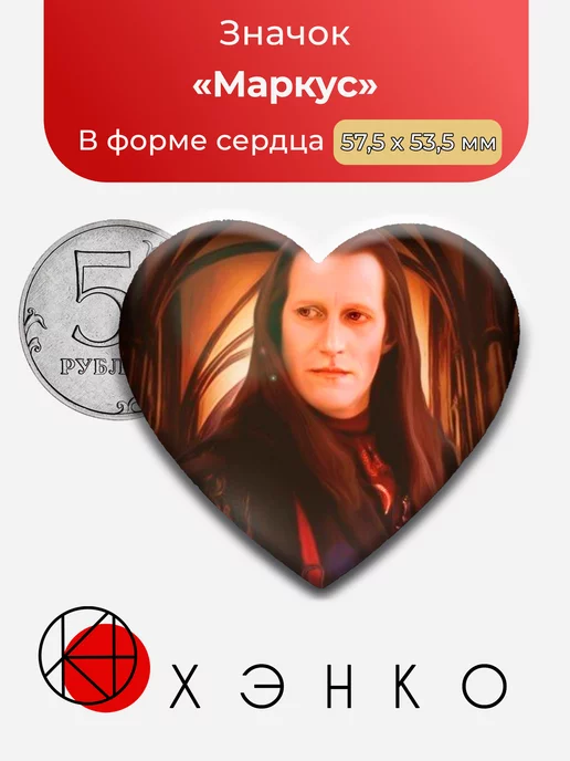 Маркус