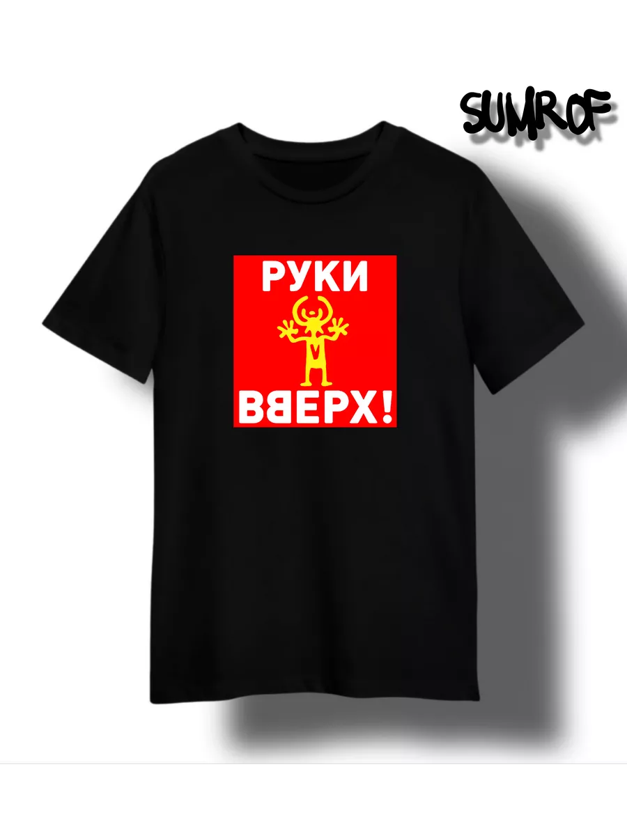 Футболка Руки Вверх группа