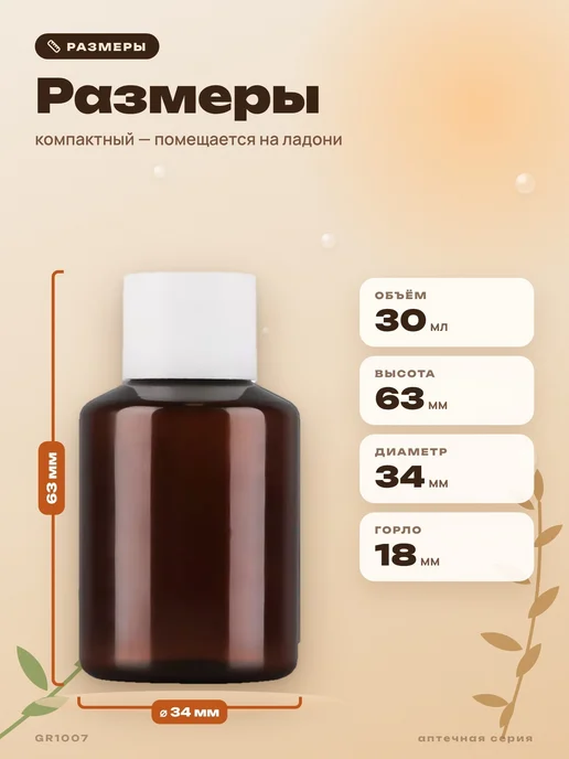 ТАРА Флакончик с винтовой крышкой, 30 мл, 10 шт, коричневый, 30 мл, 10 шт, фото 2