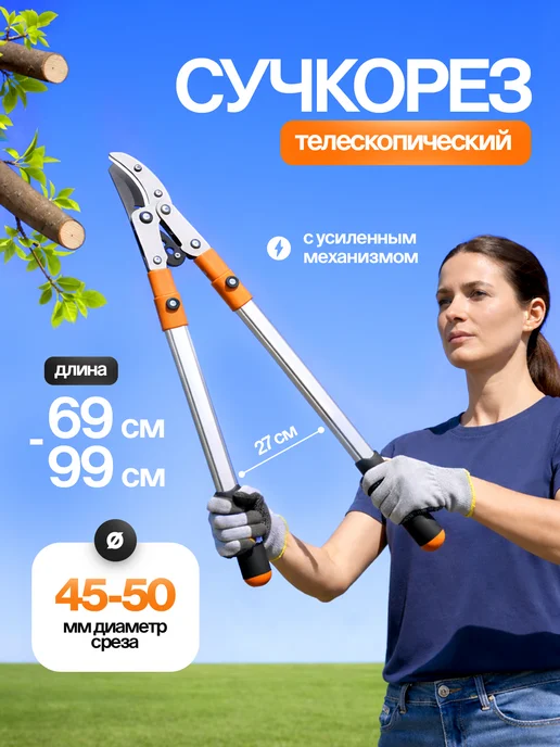 Shop Time сучкорез телескопический садовый секатор, вариант