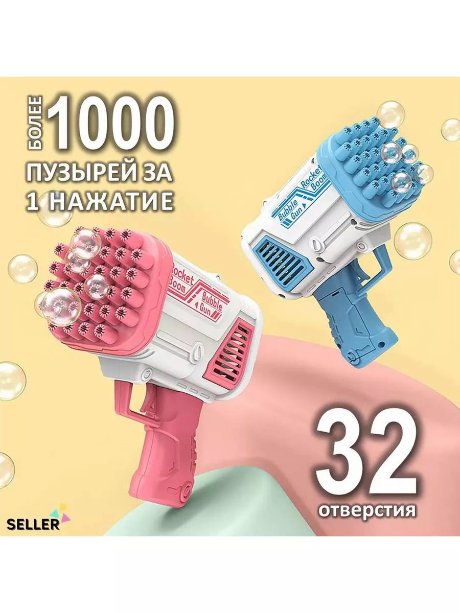 Пистолет для мыльных пузырей