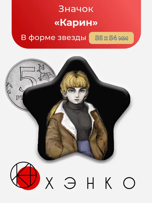 Карин fear and hunger звезда