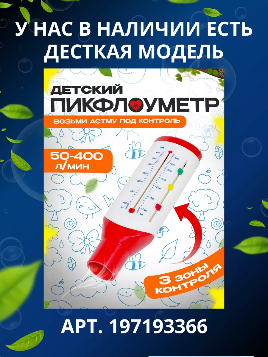 Пикфлоуметр взрослый Easy Breath 800 бытовой joysun 193807841 купить за 1  049 ₽ в интернет-магазине Wildberries