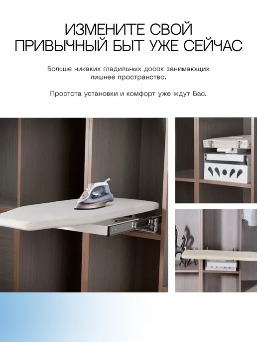 ДримСпэйс Встраиваемая гладильная доска в шкаф, белый, фото 2