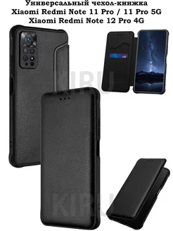 Чехол-книжка на Xiaomi Note 11 pro Note 12 pro Redmi 193814012 купить за 89 ₽ в интернет-магазине Wildberries