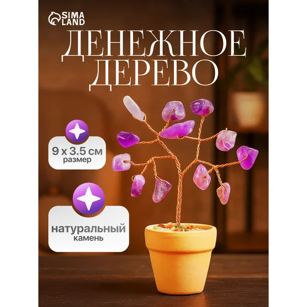 Дерево денежное, сувенир в подарок