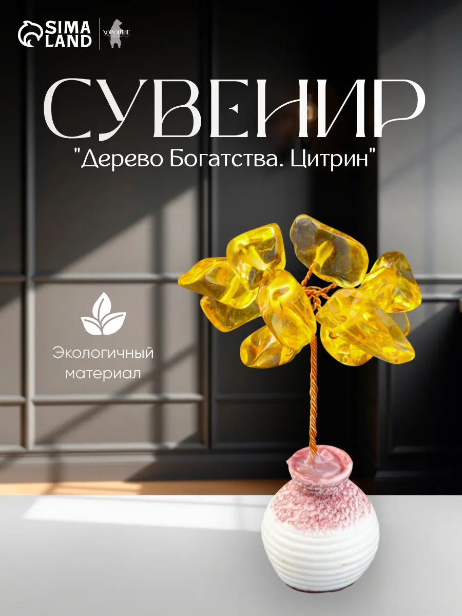Дерево денежное, сувенир в подарок