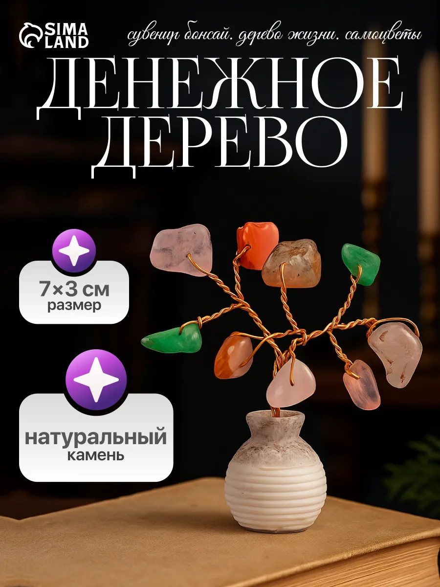 Сувенир Дерево жизни, натуральный камень