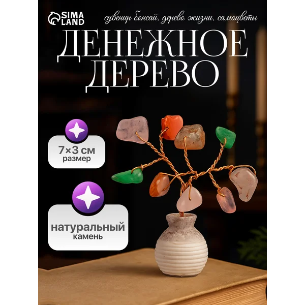 Сувенир Дерево жизни, натуральный камень