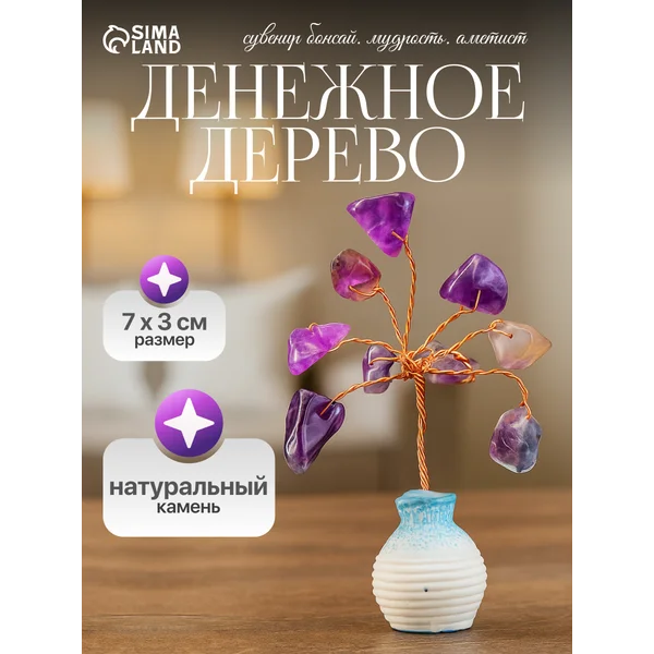 Дерево денежное, сувенир в подарок